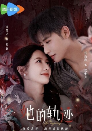 Quỹ Đạo Của Cô Ấy