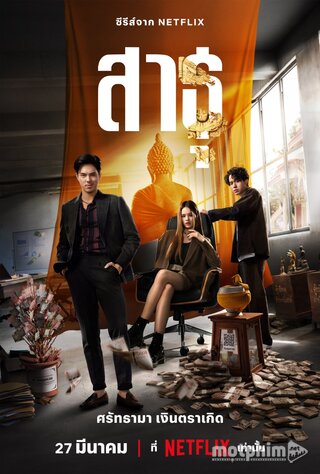 Satu: Tín Đồ